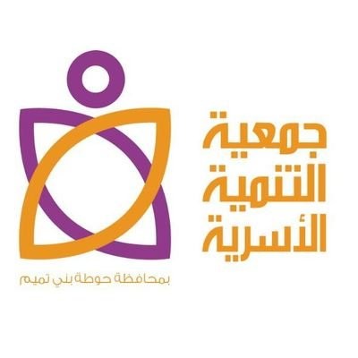 جمعية التنمية الاسرية في بني تميم