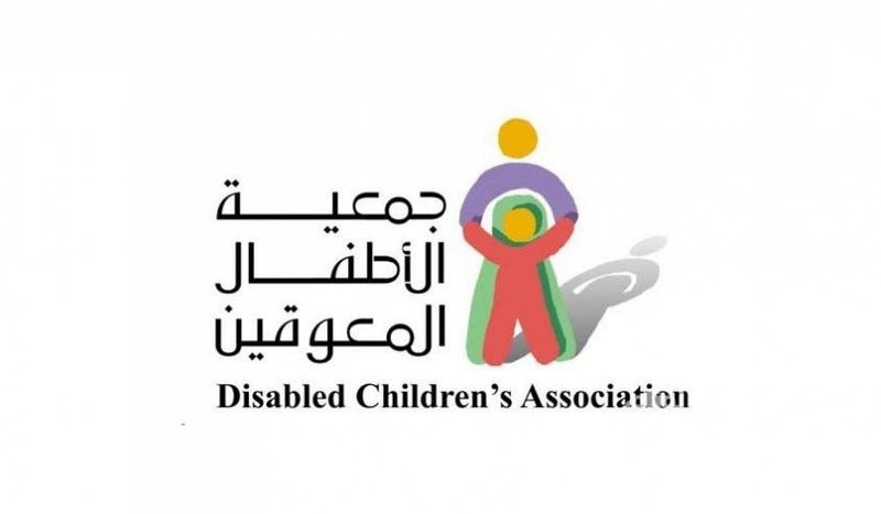 جمعية الأطفال المعوقين بالمدينة المنورة