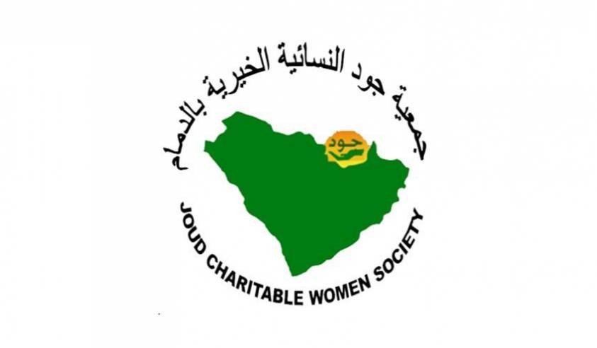 جمعية جود النسائية
