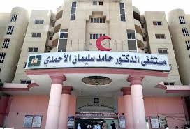 مستشفى الدكتور حامد سليمان