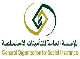 مؤسسة التأمينات الاجتماعية