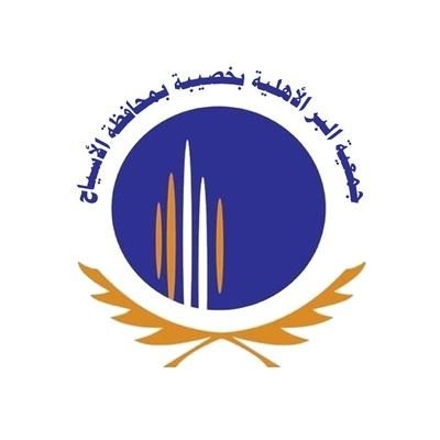 جمعية البر الأهلية في خصيبة