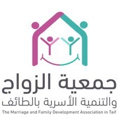 جمعية الزواج والتنمية الأسرية بالطائف