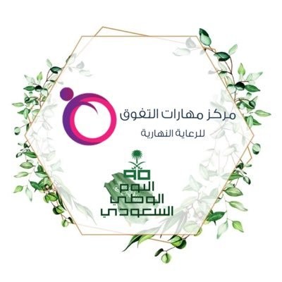 مركز مهارات التفوق للرعاية النهارية