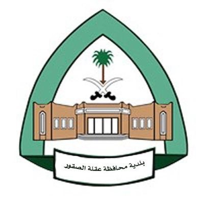 بلدية محافظة عقلة الصقور