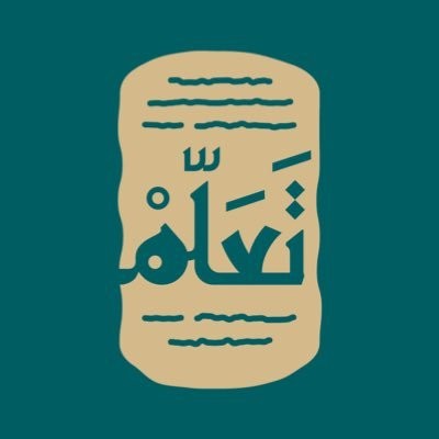 جمعية المركز الخيري لتعليم القرآن الكريم وعلومه تعلّم