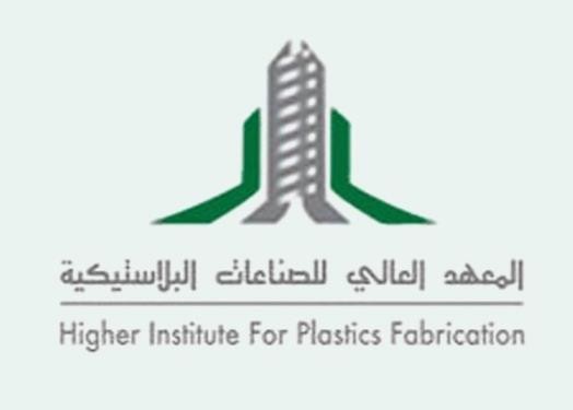 المعهد العالي للصناعات البلاستيكية